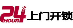 常州24小时上门开锁公司